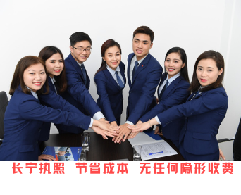 长宁区注册执照